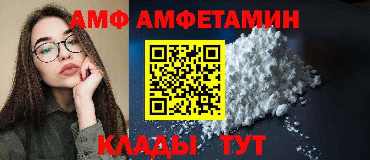 Южно-Сахалинск  АМФЕТАМИН VHQ  АМФЕТАМИН  Вход с VPN 