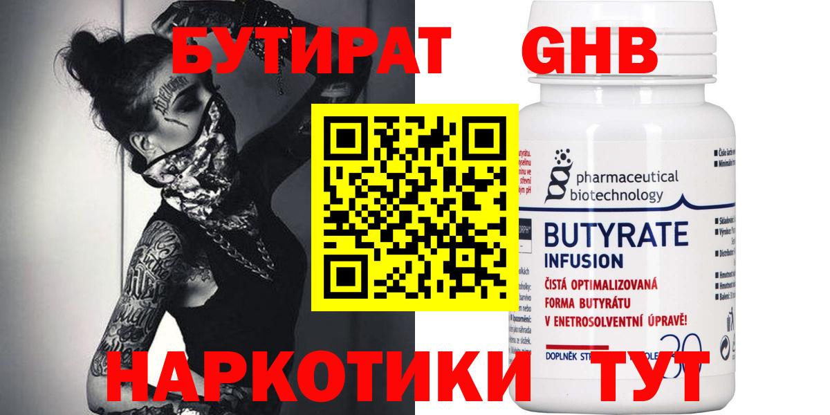 Бутират жидкий экстази Южно-Сахалинск
