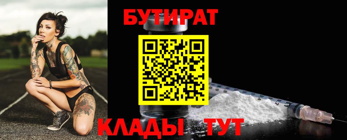 Южно-Сахалинск  БУТИРАТ вода  Вход с VPN 