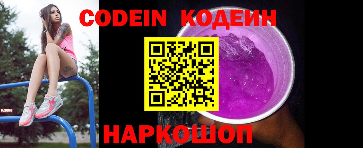 хочу наркоту  Вход с VPN  Южно-Сахалинск  Кодеиновый сироп Lean Purple Drank 