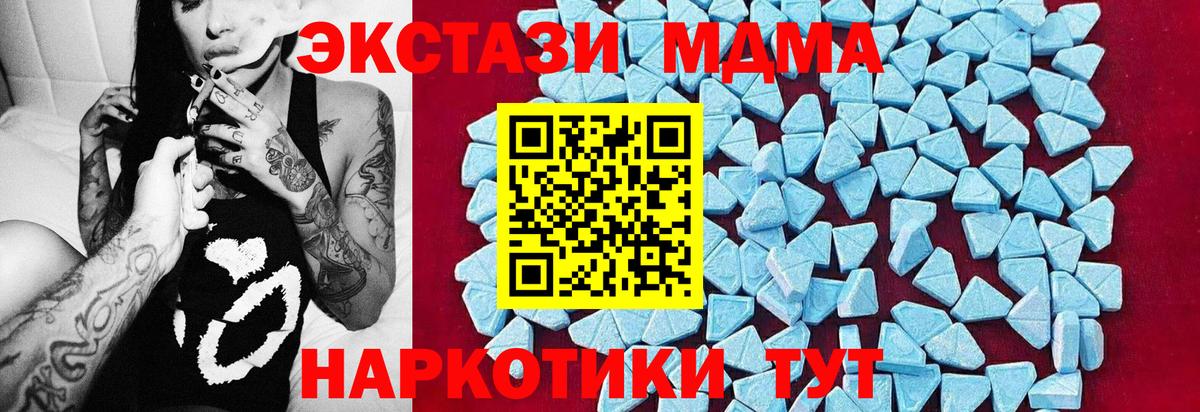 МДМА VHQ  Вход с VPN  MDMA  Южно-Сахалинск 