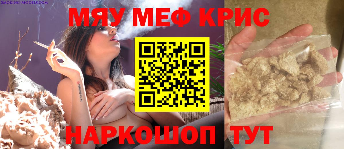 Мефедрон кристаллы Южно-Сахалинск