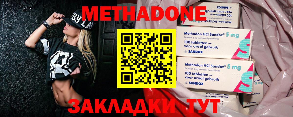 Метадон methadone  мега сайт  Южно-Сахалинск  Вход с VPN 