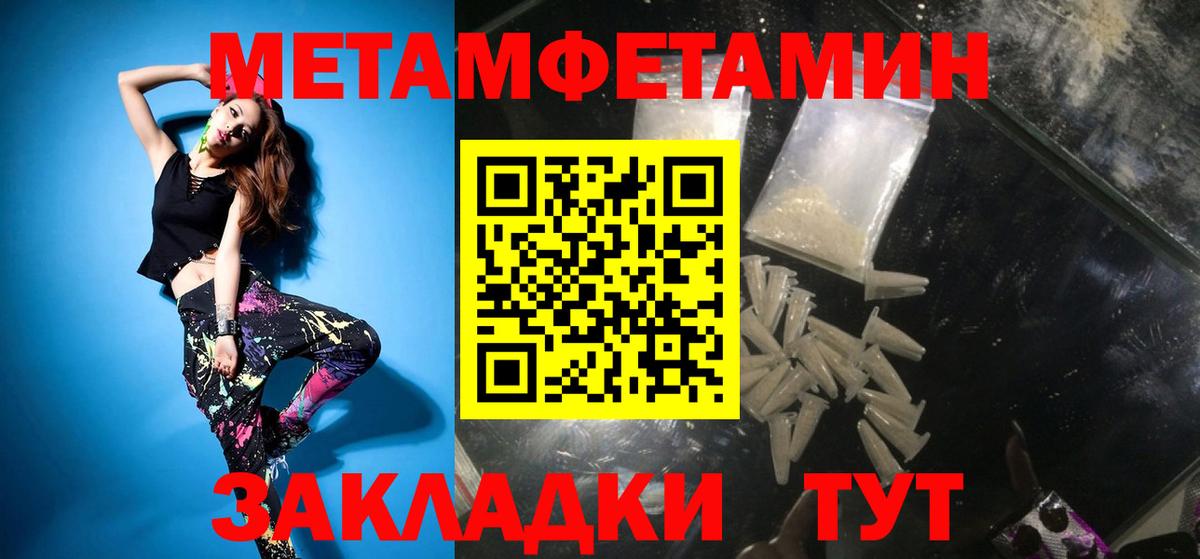 МЕТАМФЕТАМИН пудра Южно-Сахалинск