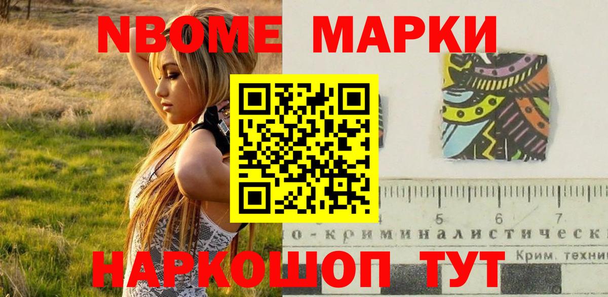 Южно-Сахалинск  Марки NBOMe  Марки NBOMe 1500мкг  Вход с VPN  Марки NBOMe 1500мкг 